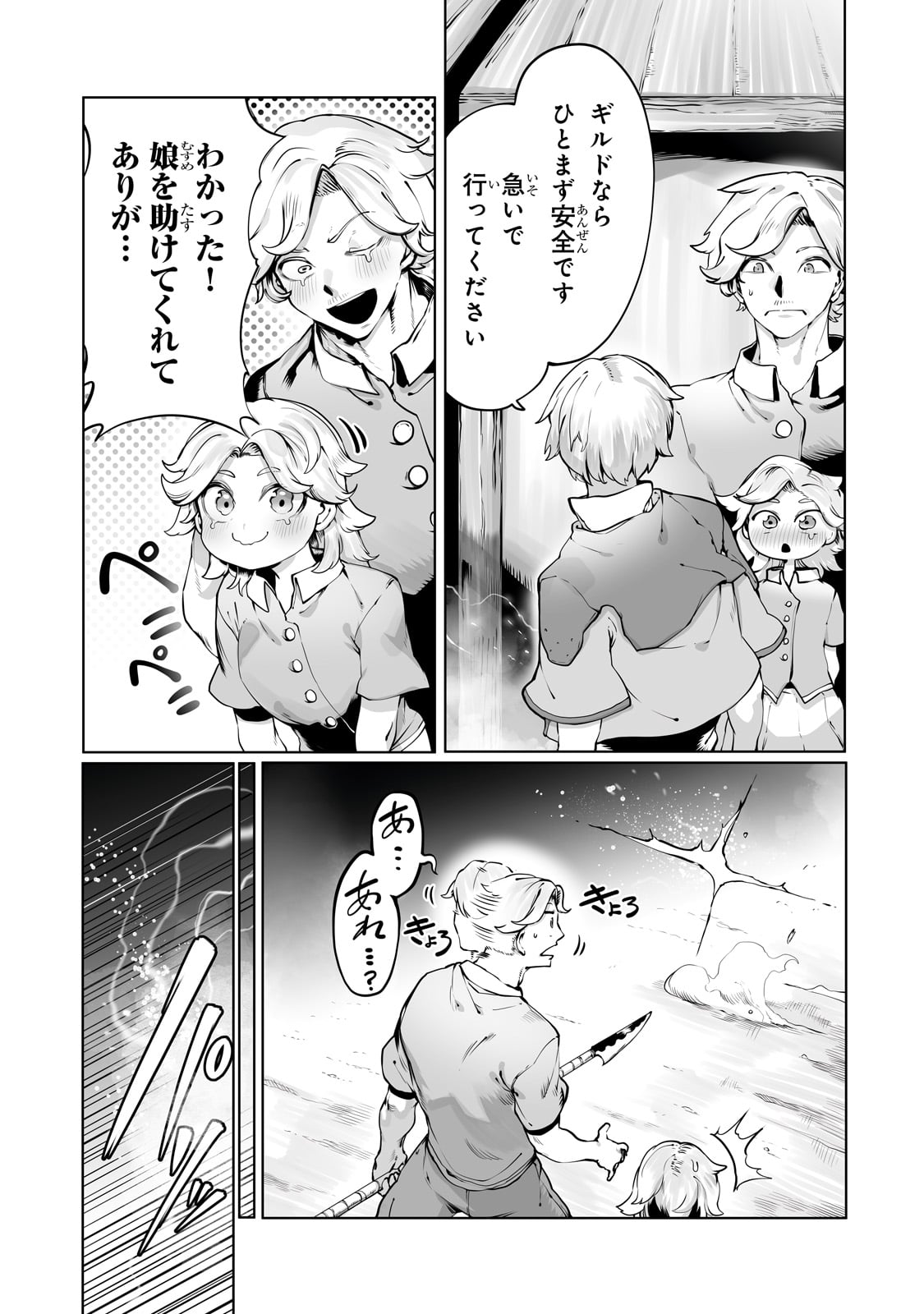 The Useless Tamer Will Turn Into the Top Unconsciously by My Previous Life Knowledge - Chapter 39 - Page 5